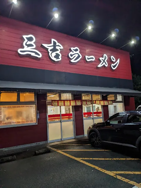 三吉ラーメン（長浜ラーメン三吉）