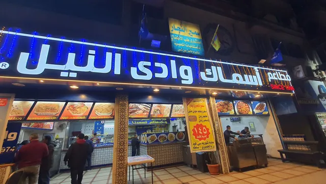Wadi Al Nile Seafood