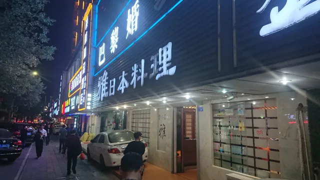 Miyabi Japanese Restaurant