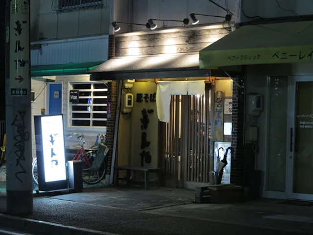 豚そば ぎんや 黒川本店