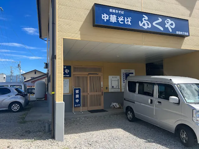 ふくや 吉田四丁目店