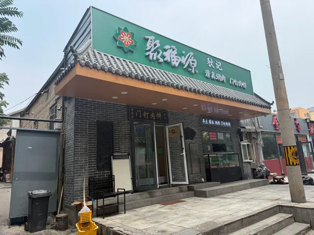 Jufuyuan Braised Pork With Soy Sauce Meat Pie Shop