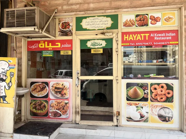 Hayatt Al Kuwait Indian Restaurant Tamil Restaurant தமிழ் உணவகம்
