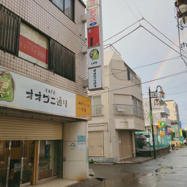 café オオワニ通リ