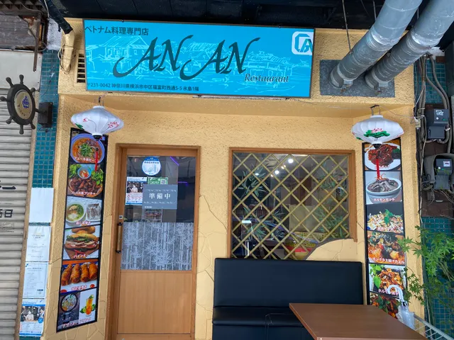 AN AN QUAN(ベトナムレストラン)