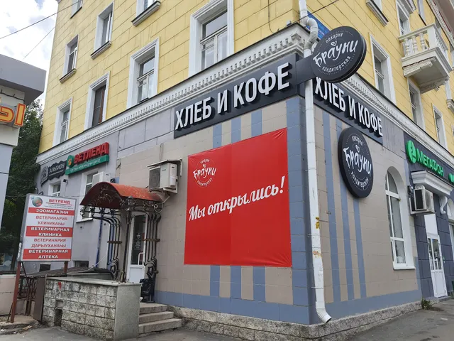 Brauni Pekarnya Konditerskaya