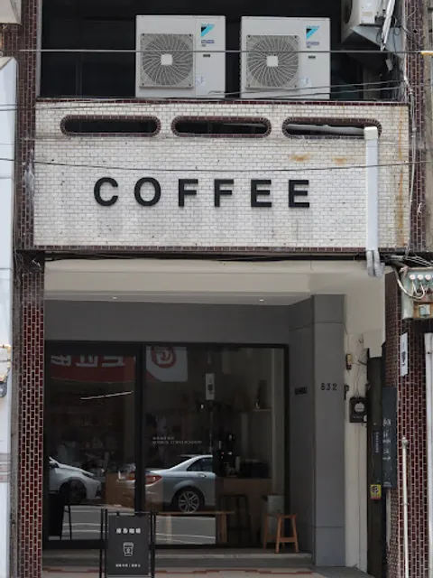 庫魯咖啡烘焙（無供應甜點）Koorull Coffee Roastery