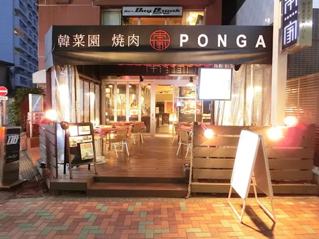 Yakiniku Ponga Meguro