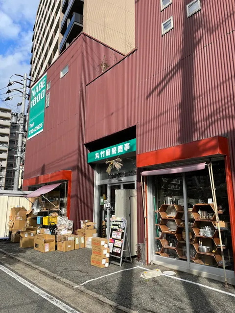 Maru-Take Kitchen Supplies