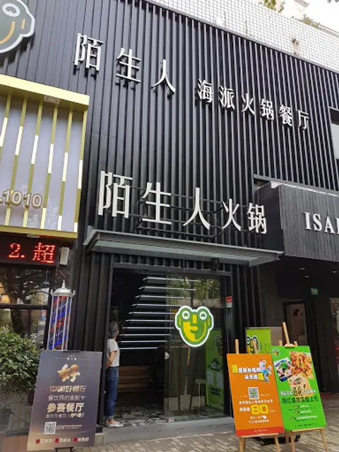 Moshengren Hot Pot Restaurant