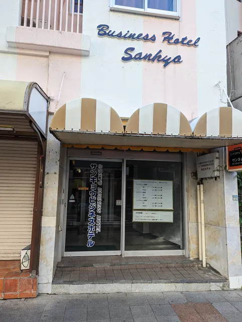 Sankyo Business Hotel