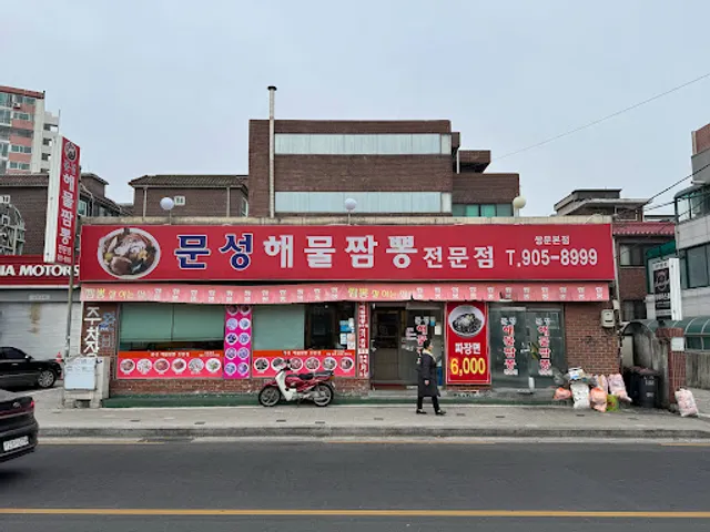문성해물짬뽕 쌍문본점