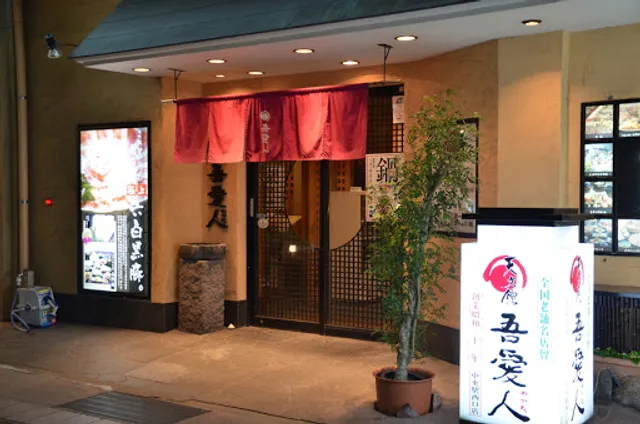 Wakana Chuo-eki Nishiguchiten