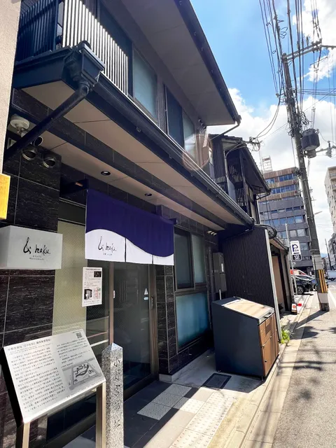 ＆haku.京都丸太町