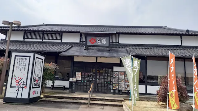 和食レストラン 庄屋 サンロードシティ人吉店（認証店）