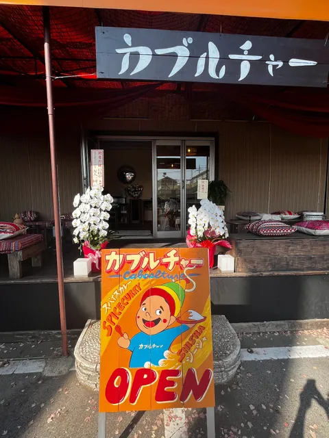スパイスカレーカブルチャー
