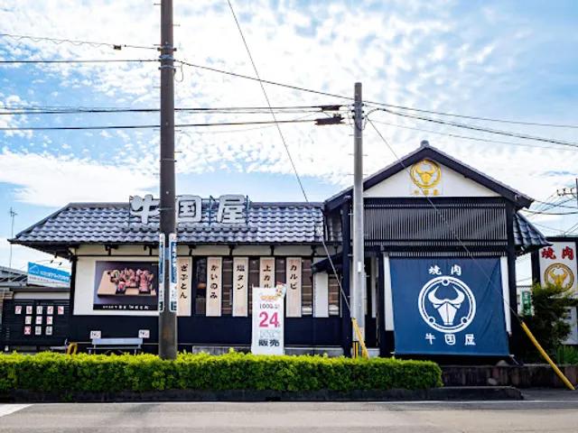 和牛名匠 牛国屋 吉野町店