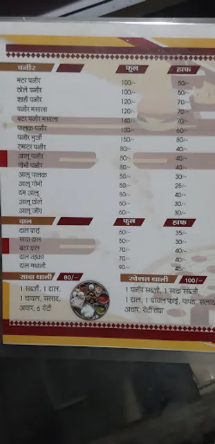 Radha krishna bhojnalay