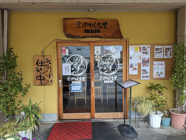 Kanazawa cattle Tan cafeteria 10 & 10