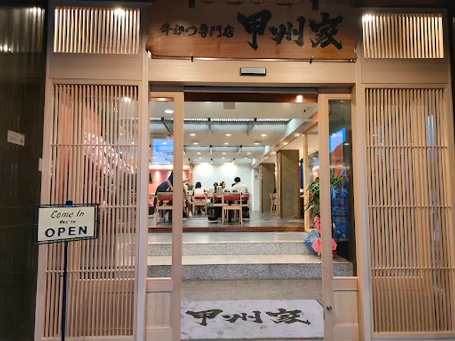 Beef Cutlet Restaurant koushuya