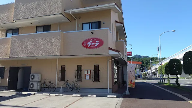 菓子工房 グーテ 本店