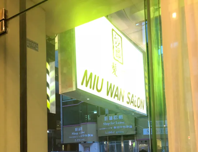 Miu Wan Salon