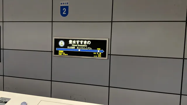 Hosuisusukino Station