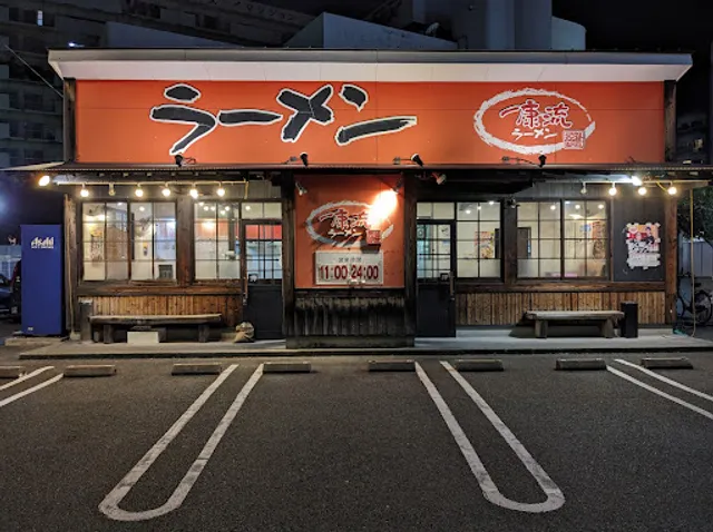 ラーメン一康流 江南店