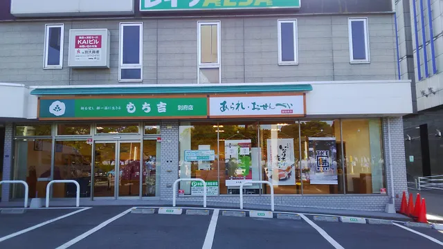 MOCHIKICHI Beppu Shop