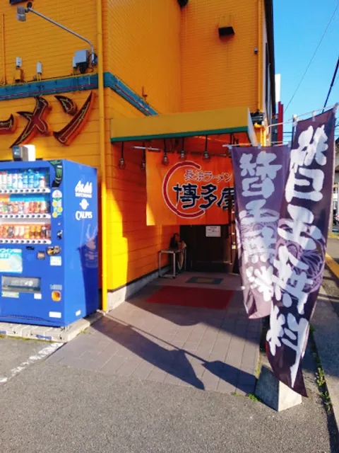 Nagahamaramenhakataya Furuichiten