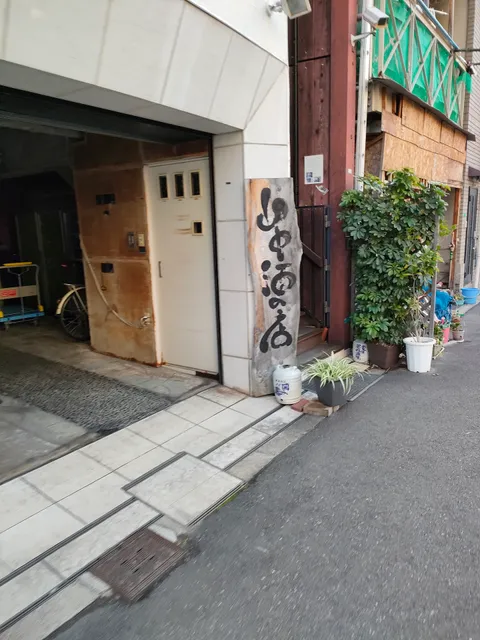 Yamanaka Sake-no-Mise