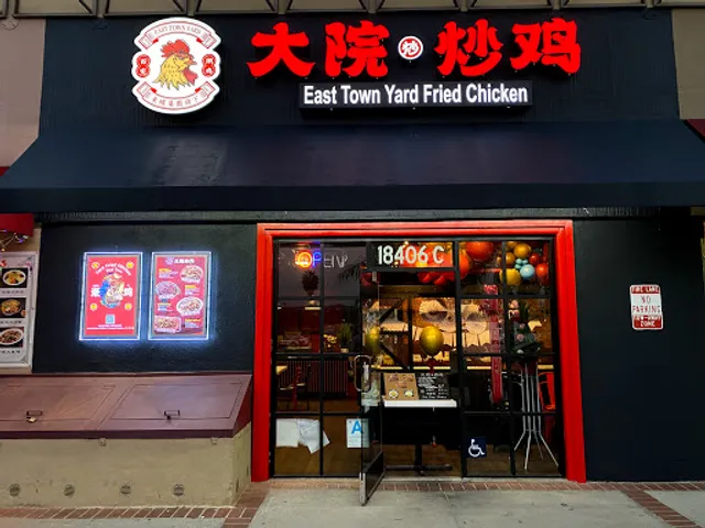 East Town Yard Fried Chicken 大院炒鸡