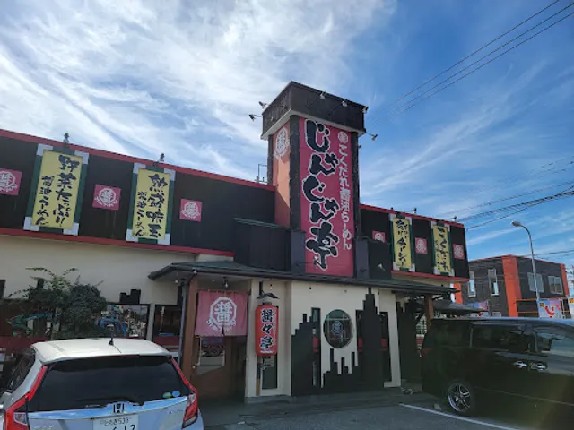 醤々亭小山総本店