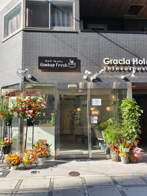 gimbap fresh キンパフレッシュ 김밥후레쉬