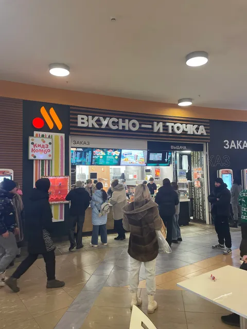 Вкусно — и точка