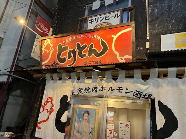 Toriton Nishiki 2-Chome