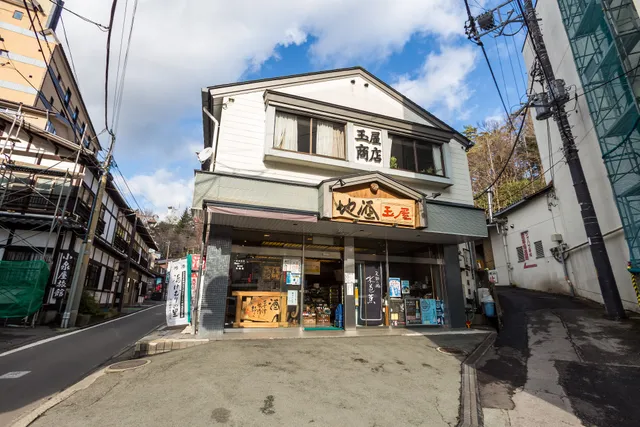 玉屋商店