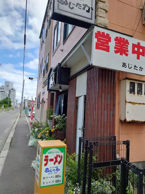 Chinese Kitchen Ajitaka