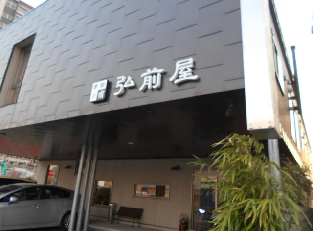 Tsugarunoyado Hirosakiya