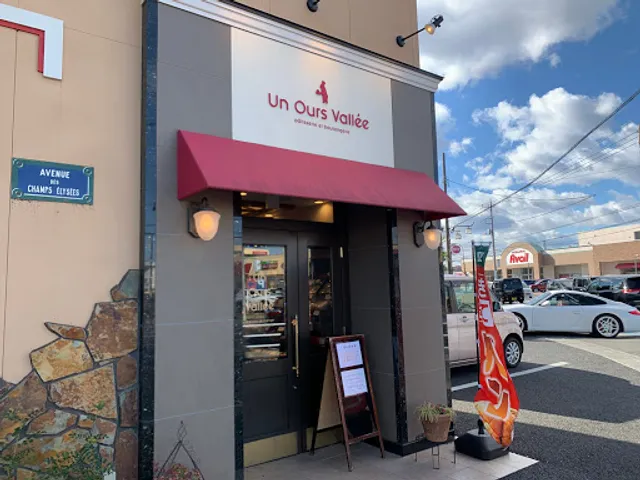 Un Ours Vallée Patisserie et Boulangerie