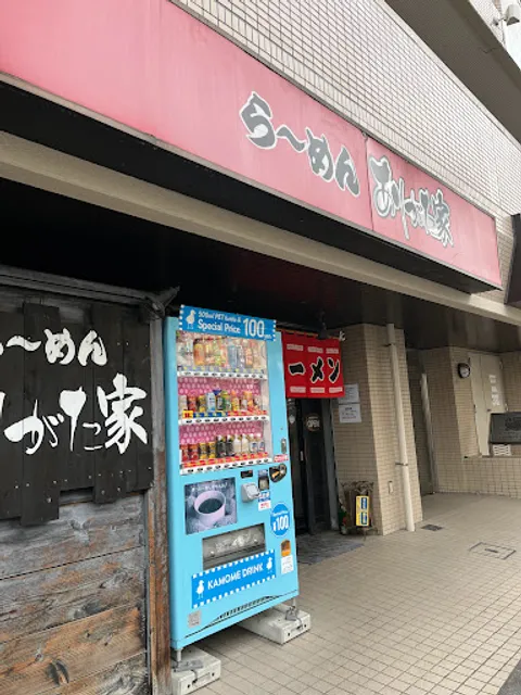 らーめん ありがた家