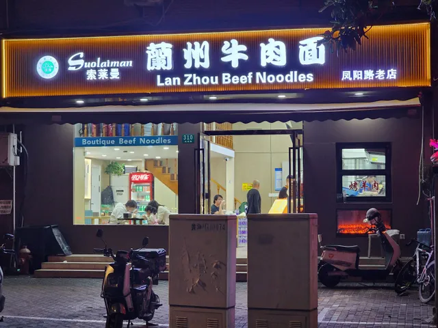 Jingpin Beef Noodles