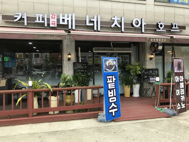 커피베네치아 호프