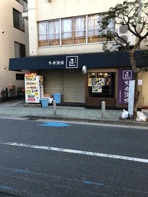 大衆酒場 匠
