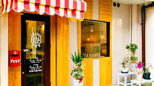 ごほうびバル たばる