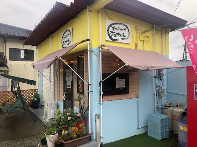 お好み焼き まぁちゃん