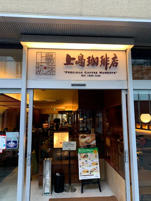 Ueshima Coffee House - Higashi-Nakano