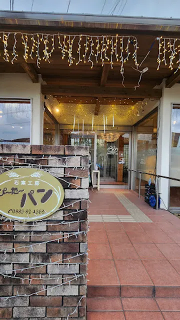 Stone Oven Workshop Peter Pan