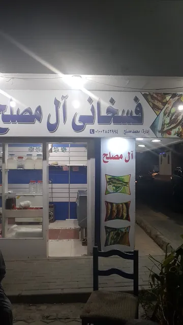 فسخانى آل مصلح - Aal Muslih Pickled Fish