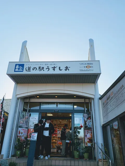 ショップうずのくに (道の駅うずしお)